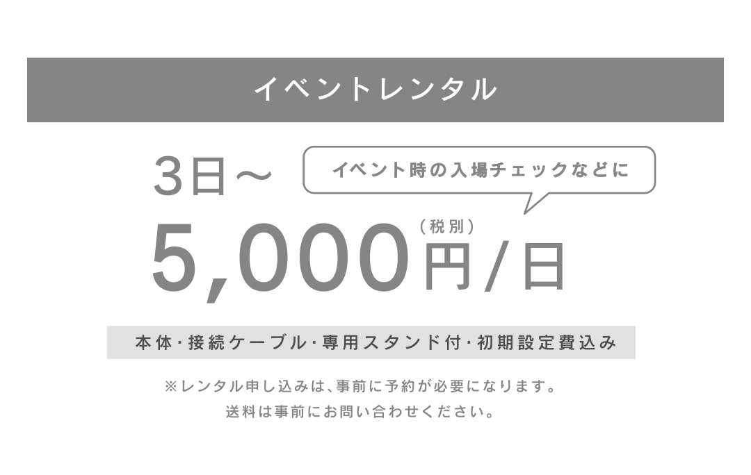 イベントレンタル