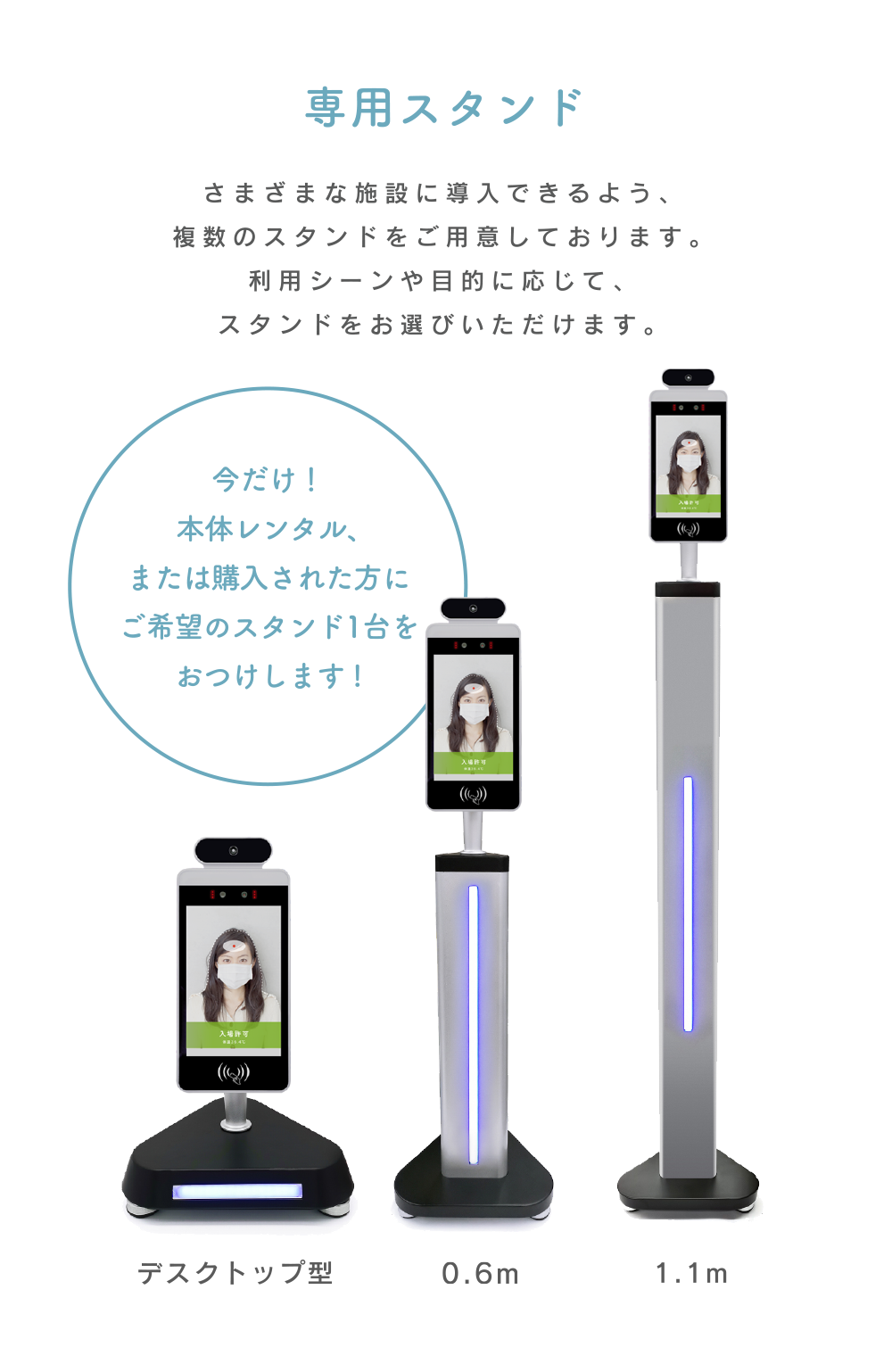 専用スタンド　利用シーンや目的に応じて、スタンドをお選びいただけます。